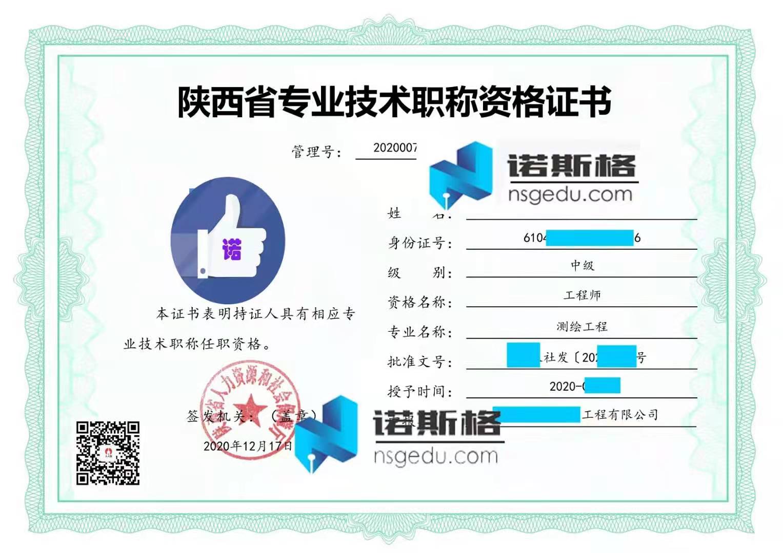 中級測繪工程師