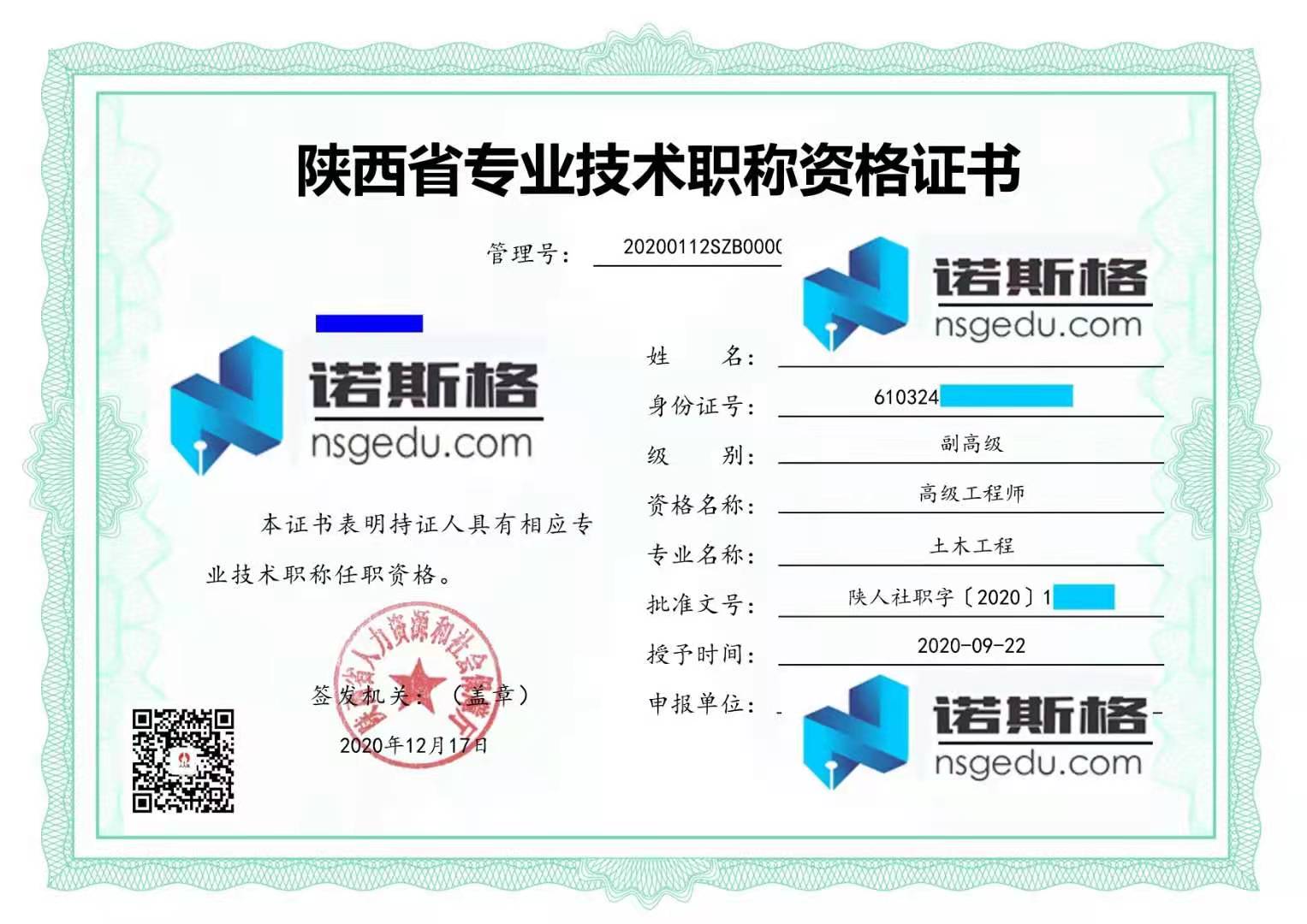 土木工程高級(jí)工程師