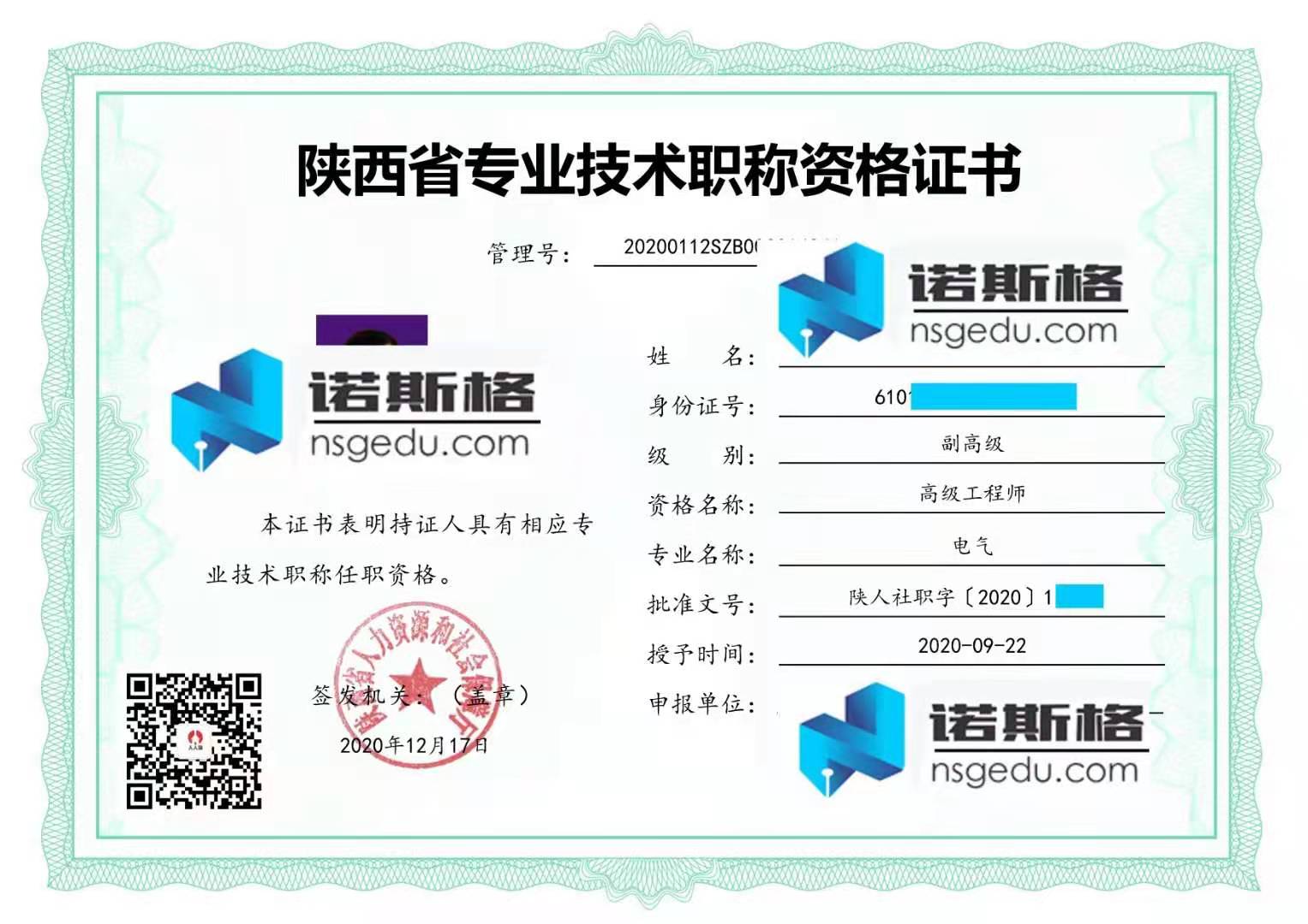 電氣高級(jí)工程師