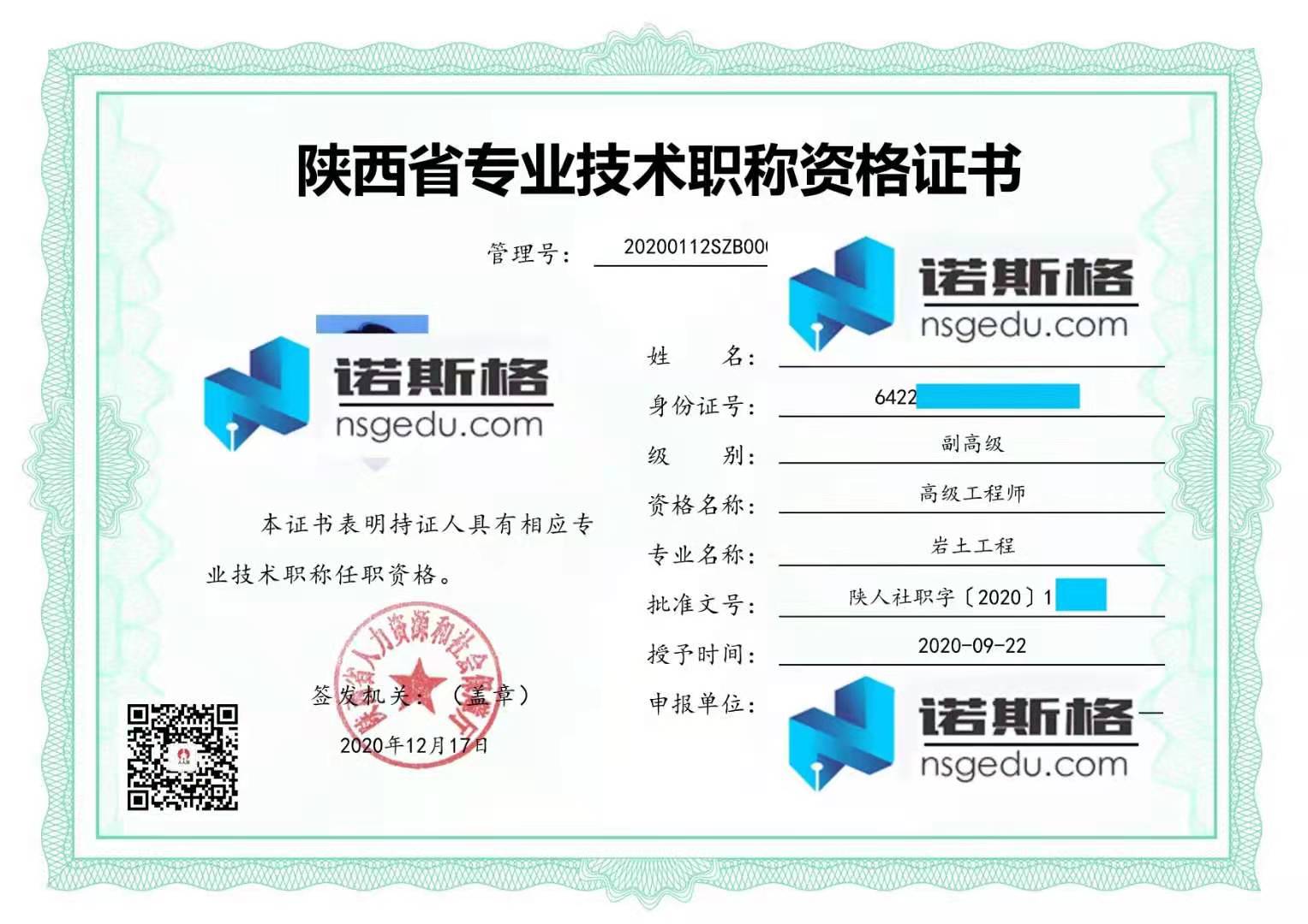 巖土高級(jí)工程師