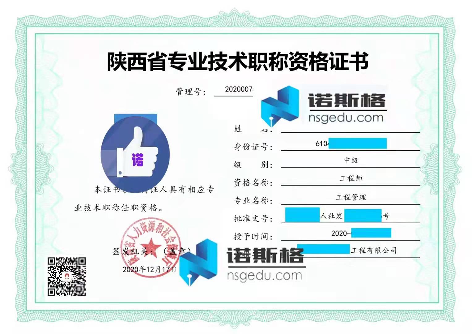 工程管理 中級工程師