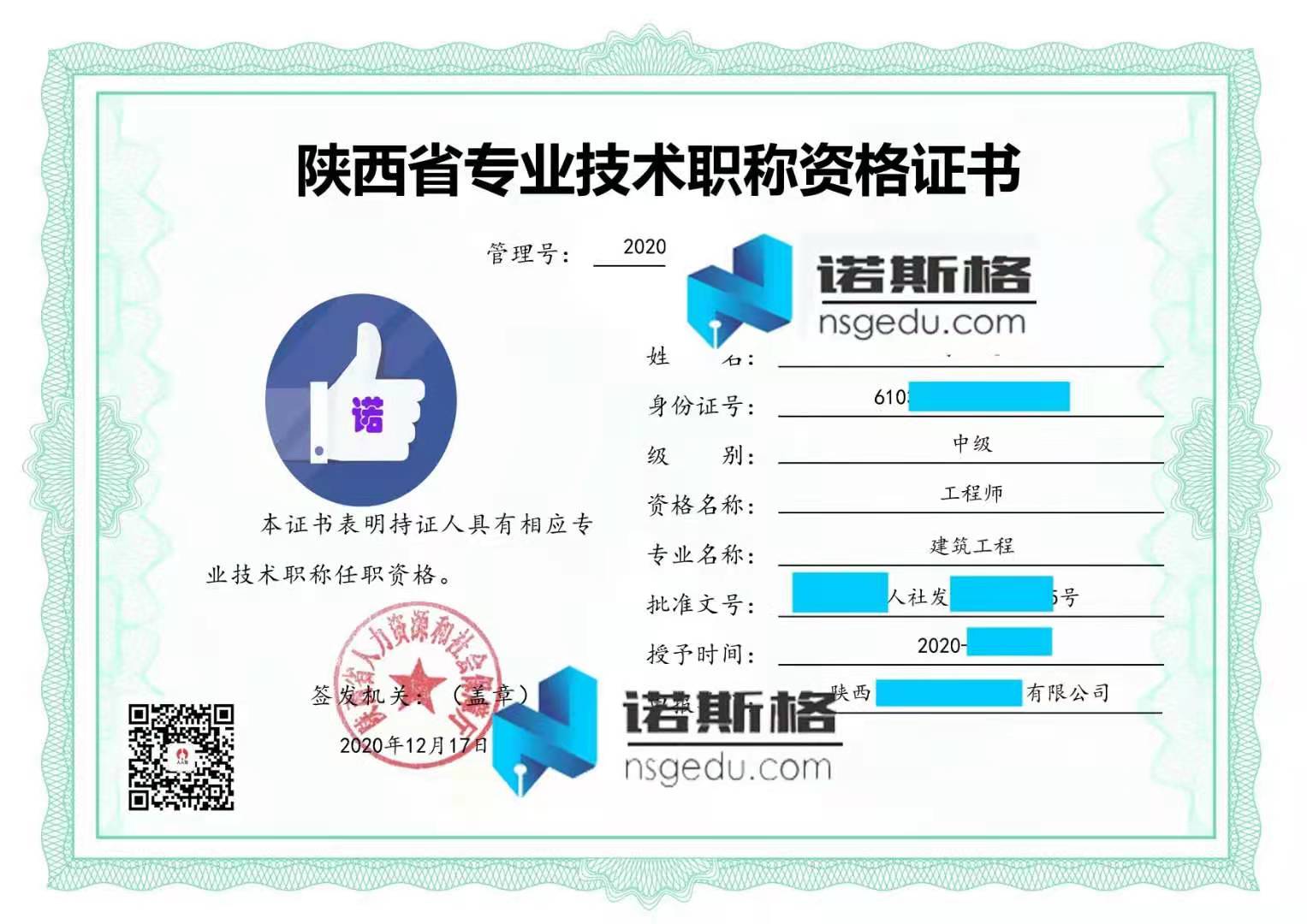 中級建筑工程師