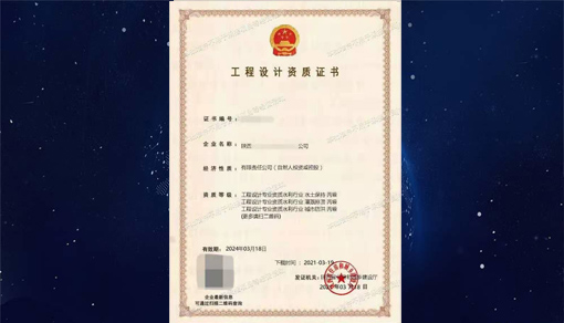 水利工程行業(yè)設(shè)計資質(zhì)