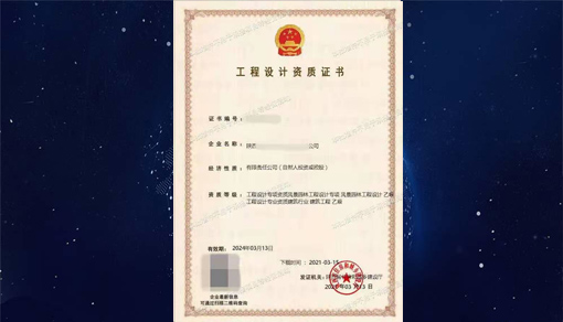 建筑行業(yè)工程設(shè)計資質(zhì)